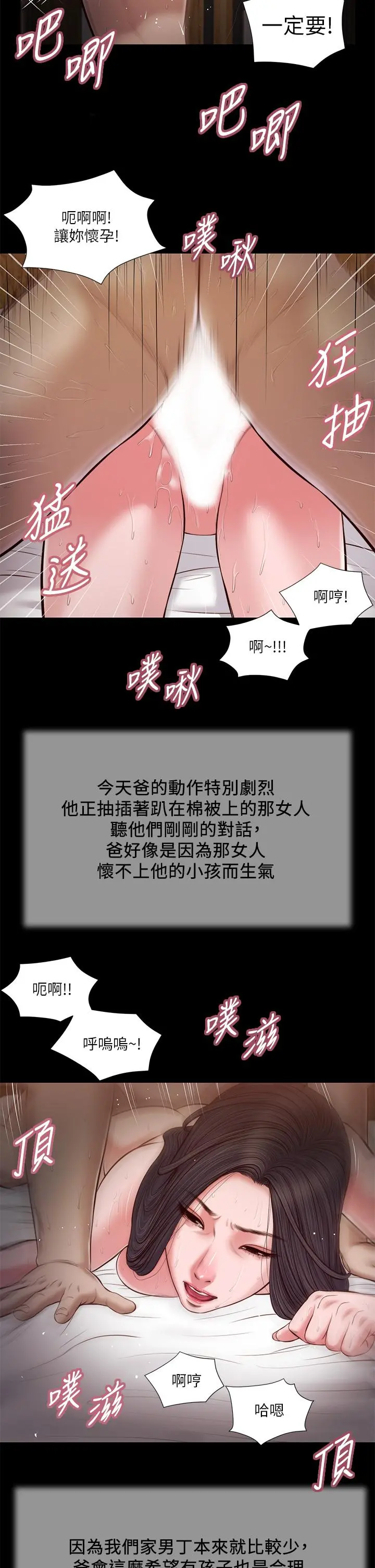 小妾 - 第39话-呻吟声与哭泣声交错的夜晚 - page 17