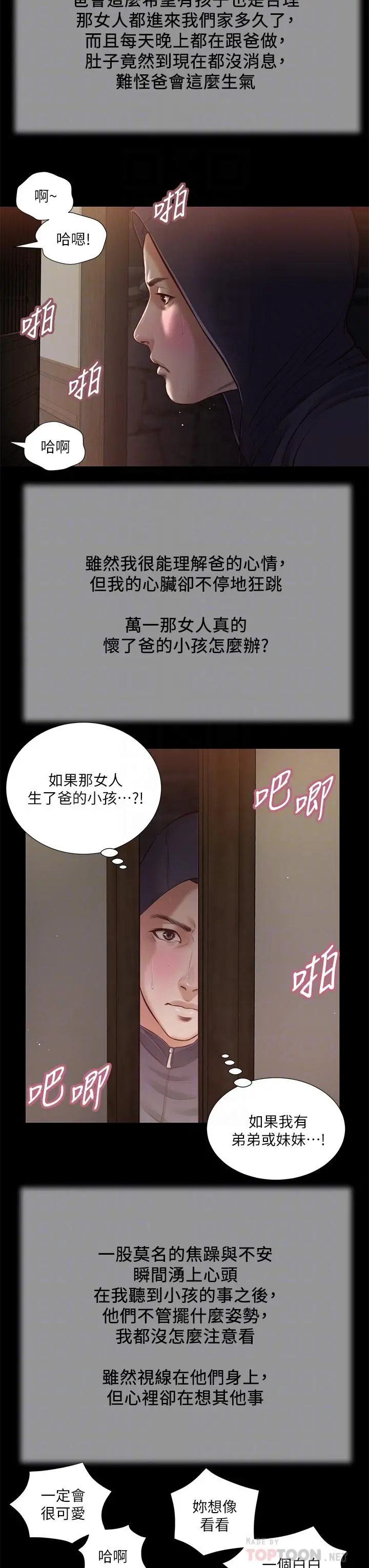 小妾 - 第39话-呻吟声与哭泣声交错的夜晚 - page 18