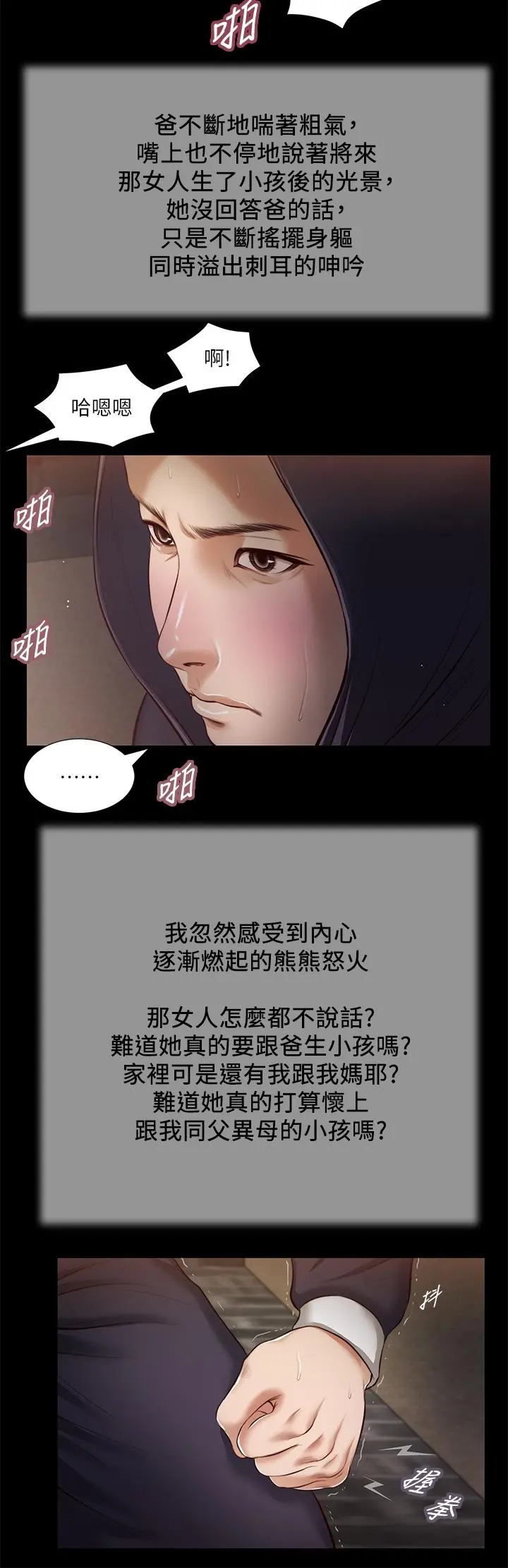 小妾 - 第39话-呻吟声与哭泣声交错的夜晚 - page 20