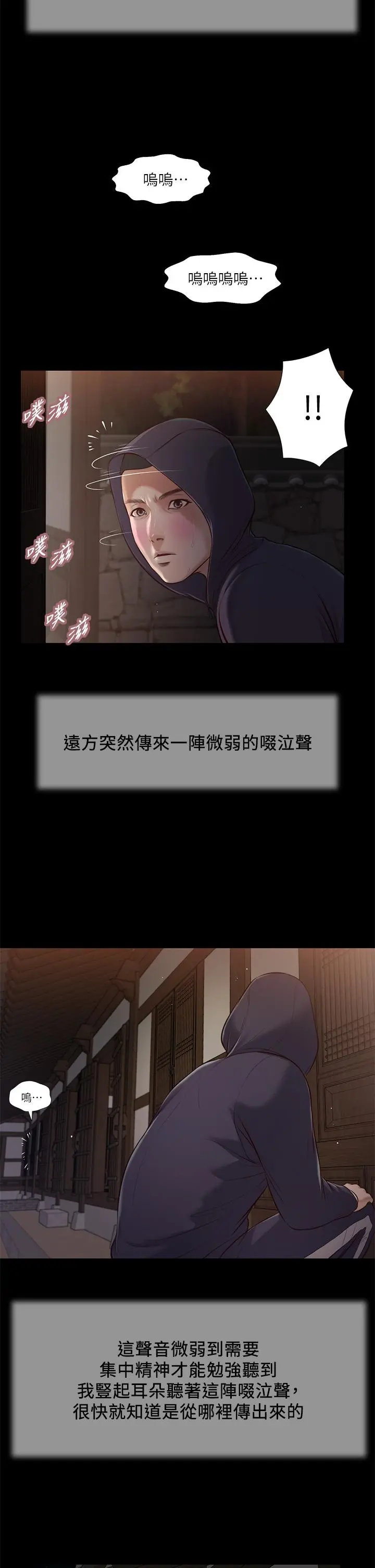 小妾 - 第39话-呻吟声与哭泣声交错的夜晚 - page 22