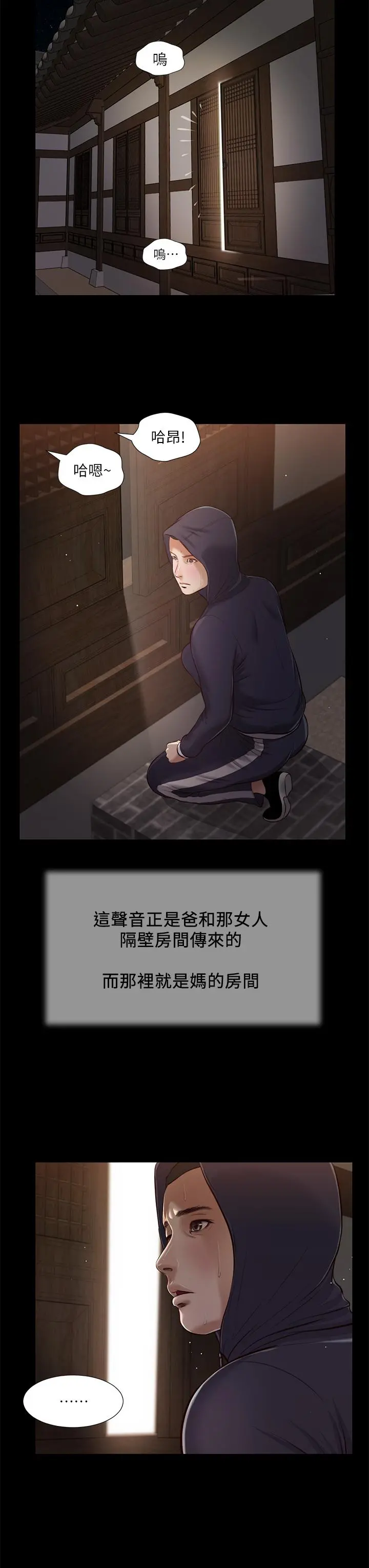 小妾 - 第39话-呻吟声与哭泣声交错的夜晚 - page 23