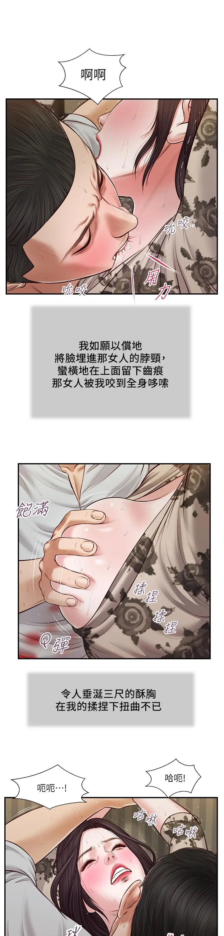 小妾 - 第73话-越来越猛烈的抽插 - page 2