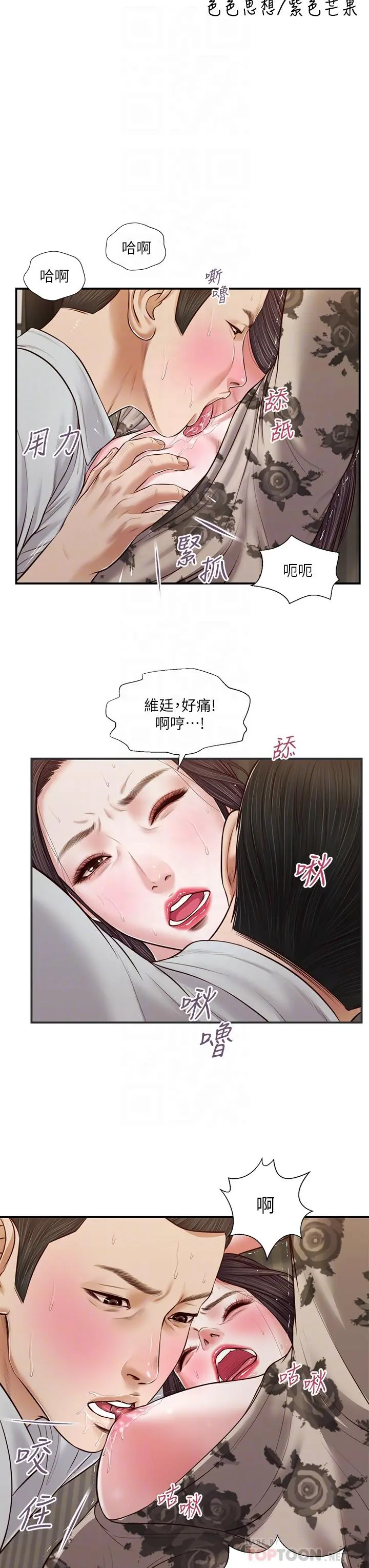 小妾 - 第73话-越来越猛烈的抽插 - page 4