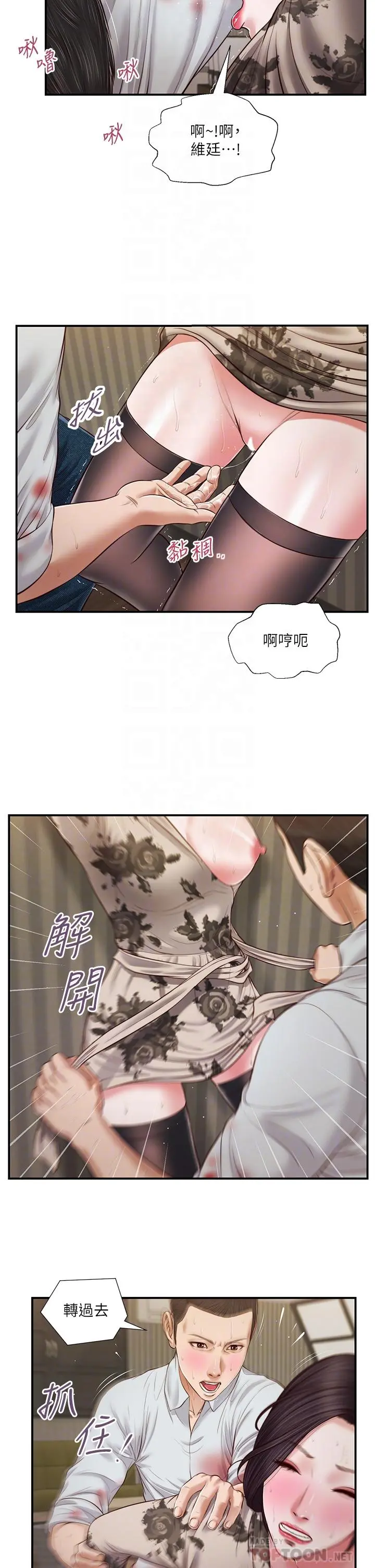 小妾 - 第73话-越来越猛烈的抽插 - page 8