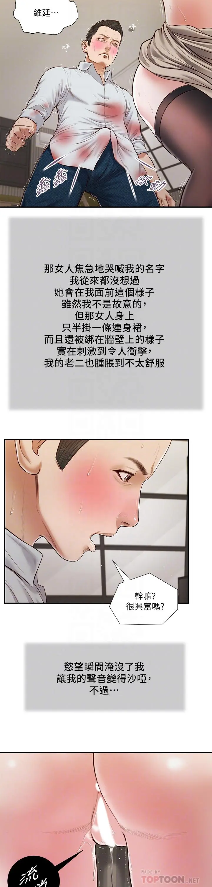 小妾 - 第73话-越来越猛烈的抽插 - page 10