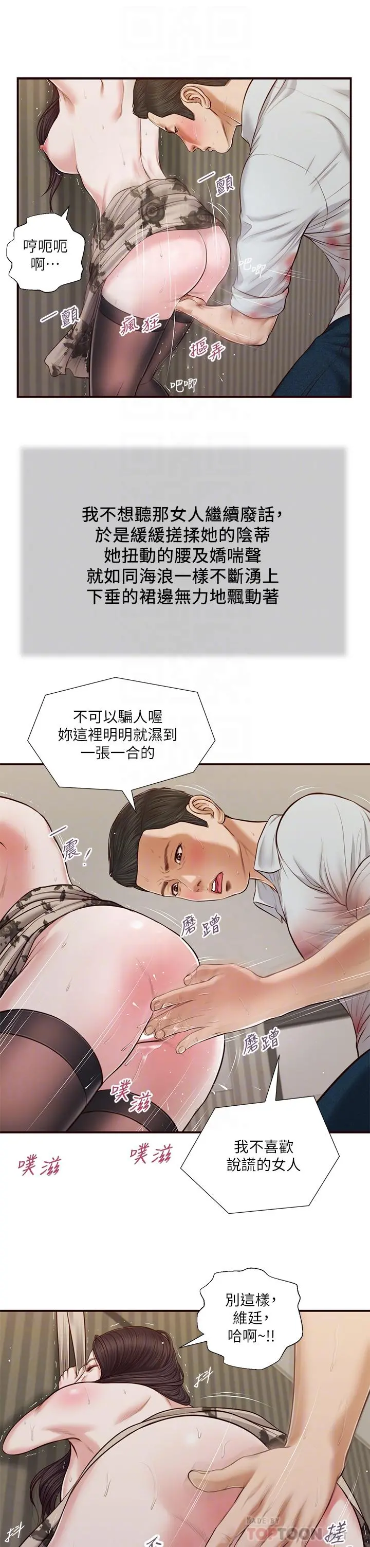 小妾 - 第73话-越来越猛烈的抽插 - page 12