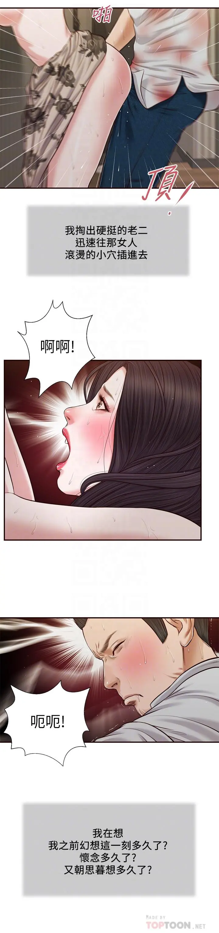 小妾 - 第73话-越来越猛烈的抽插 - page 14