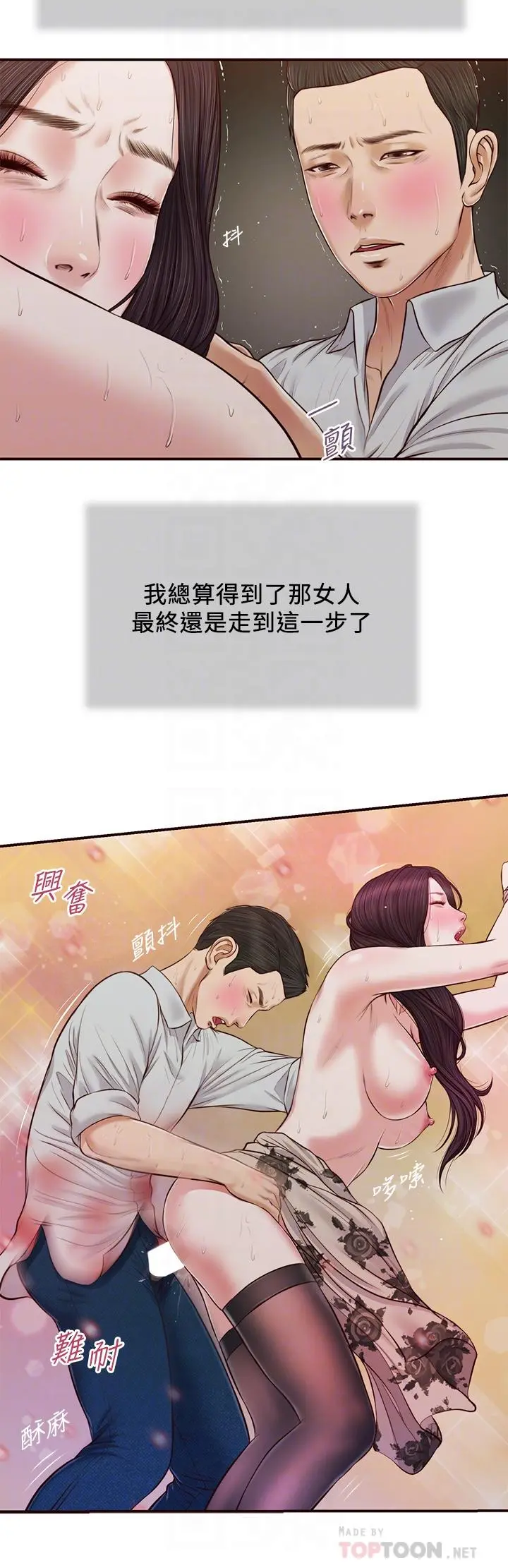小妾 - 第73话-越来越猛烈的抽插 - page 16