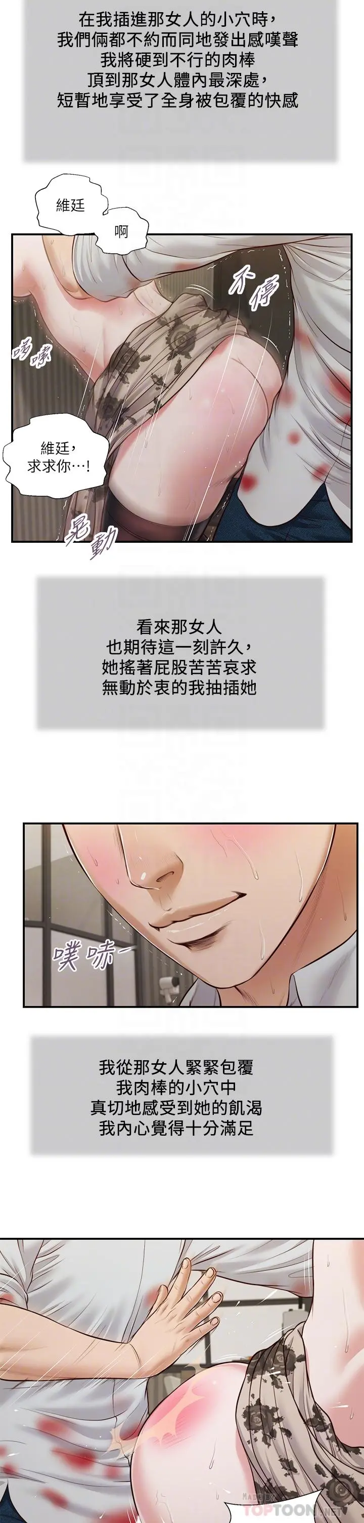 小妾 - 第73话-越来越猛烈的抽插 - page 18