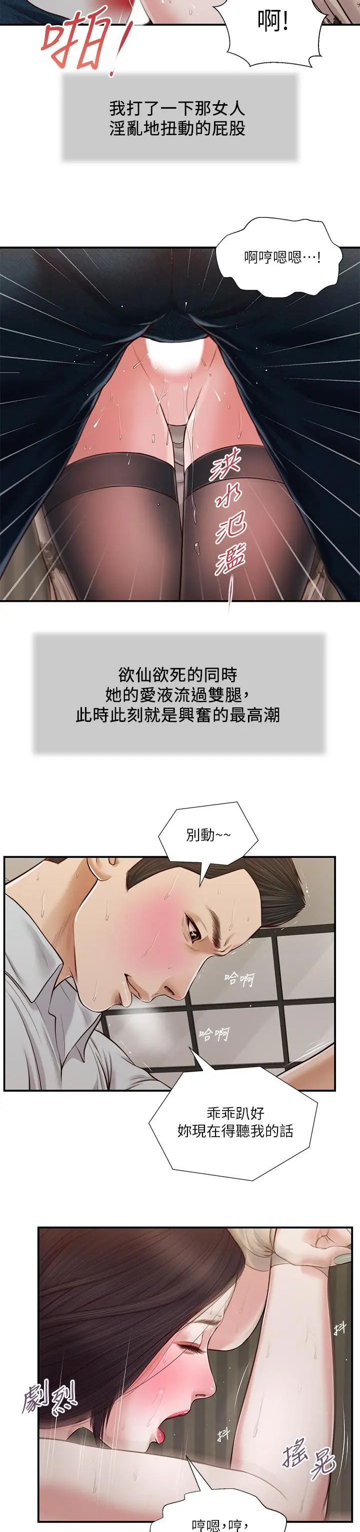 小妾 - 第73话-越来越猛烈的抽插 - page 19