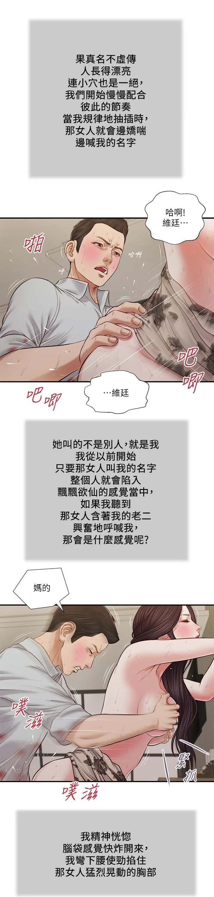 小妾 - 第73话-越来越猛烈的抽插 - page 22