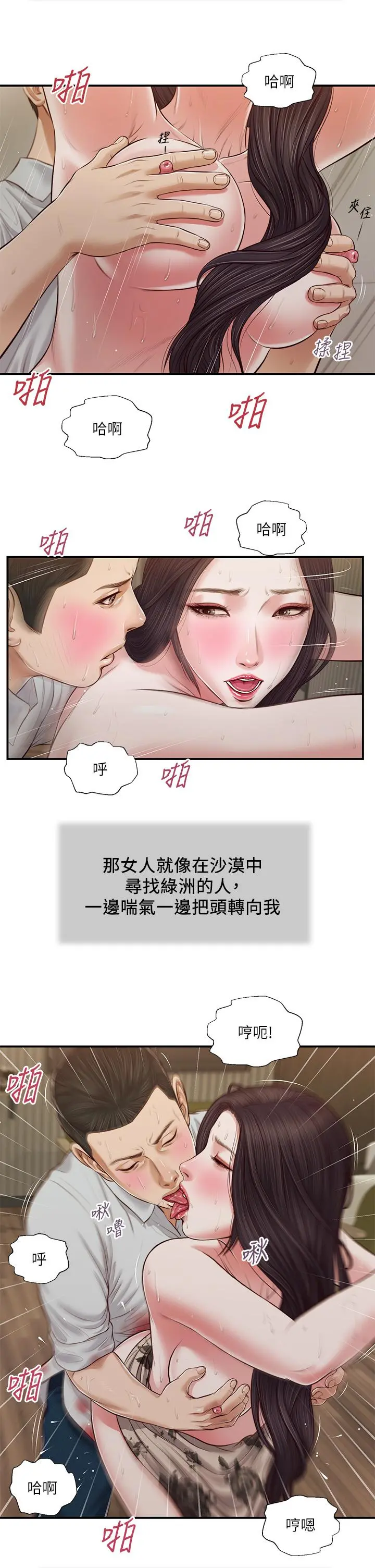 小妾 - 第73话-越来越猛烈的抽插 - page 23
