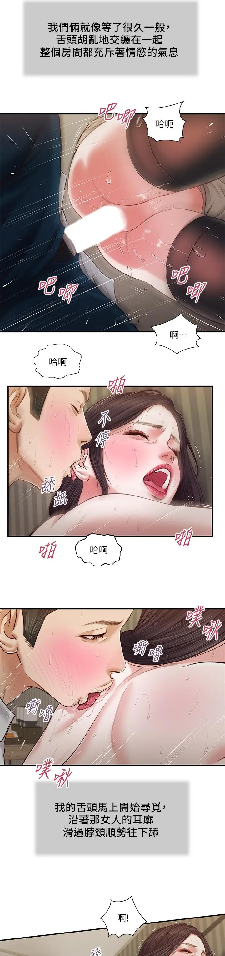 小妾 - 第73话-越来越猛烈的抽插 - page 24