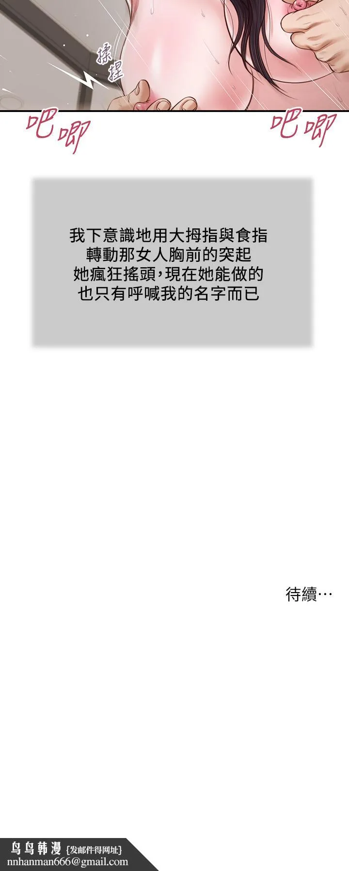 小妾 - 第73话-越来越猛烈的抽插 - page 26
