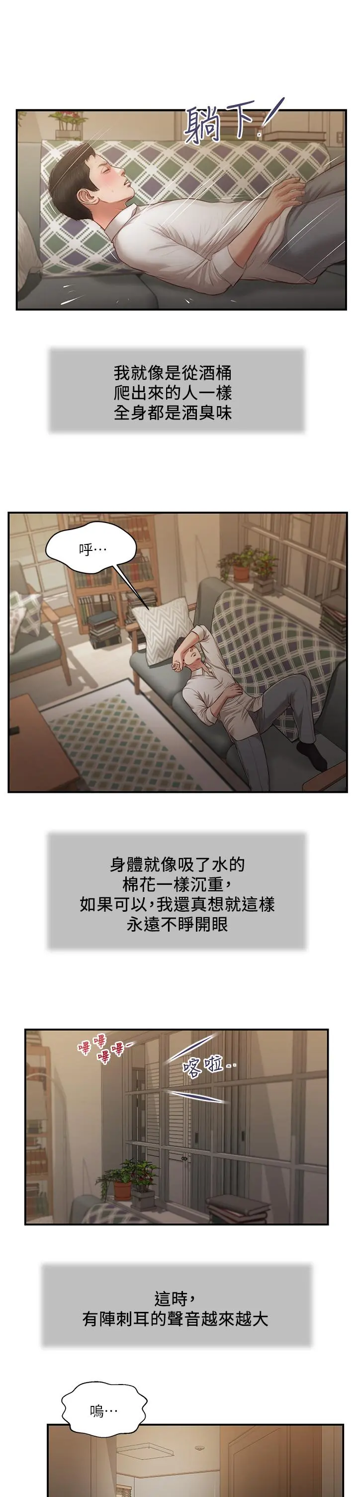 小妾 - 第109话-我来帮你搓搓背 - page 2