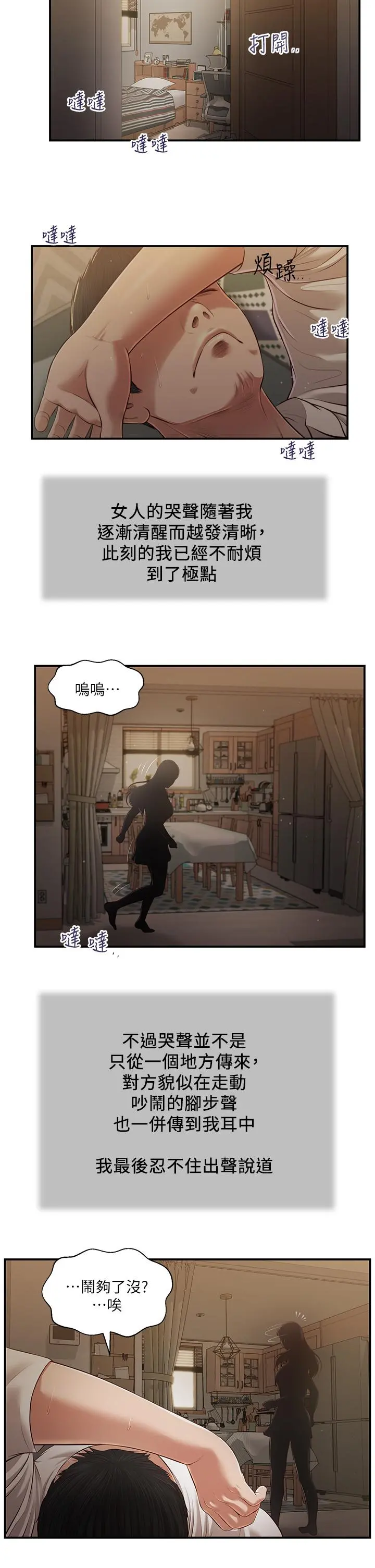 小妾 - 第109话-我来帮你搓搓背 - page 3