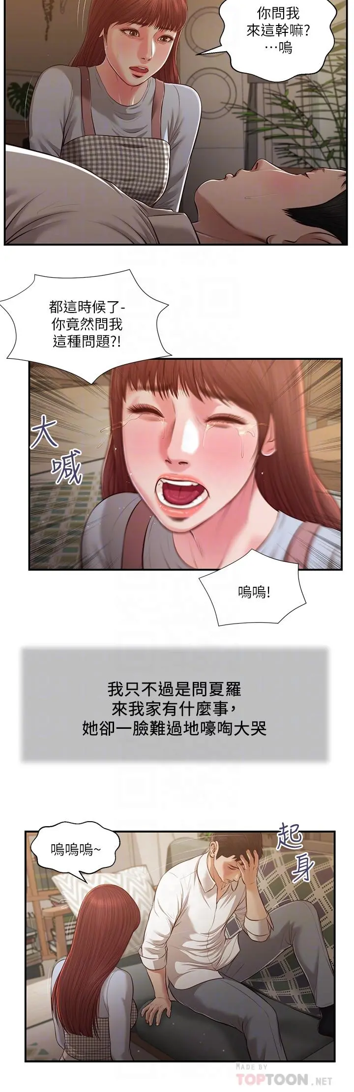 小妾 - 第109话-我来帮你搓搓背 - page 6