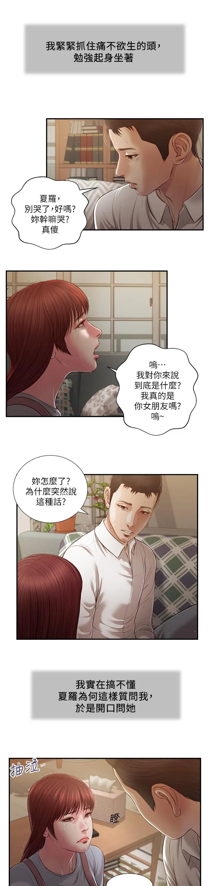 小妾 - 第109话-我来帮你搓搓背 - page 7