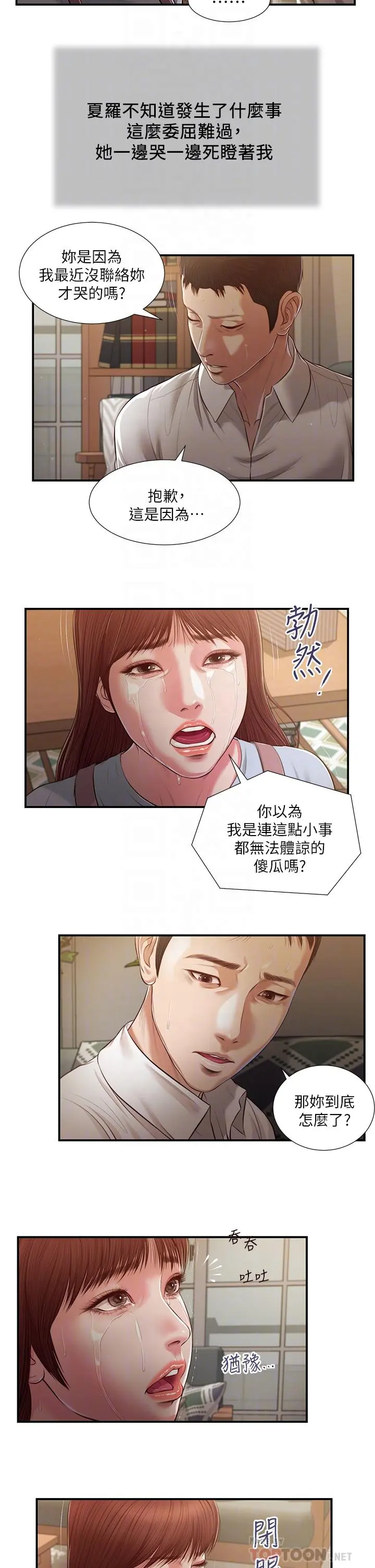 小妾 - 第109话-我来帮你搓搓背 - page 8