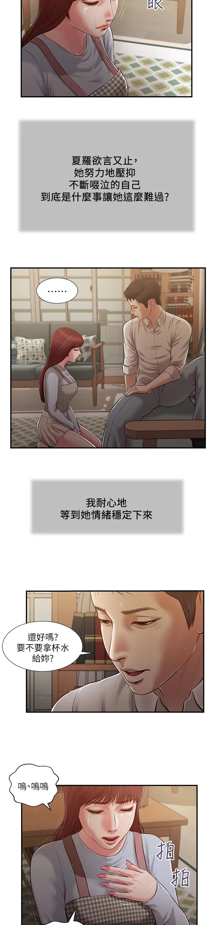 小妾 - 第109话-我来帮你搓搓背 - page 9