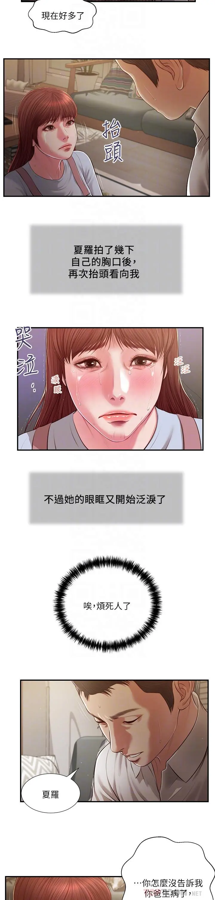 小妾 - 第109话-我来帮你搓搓背 - page 10