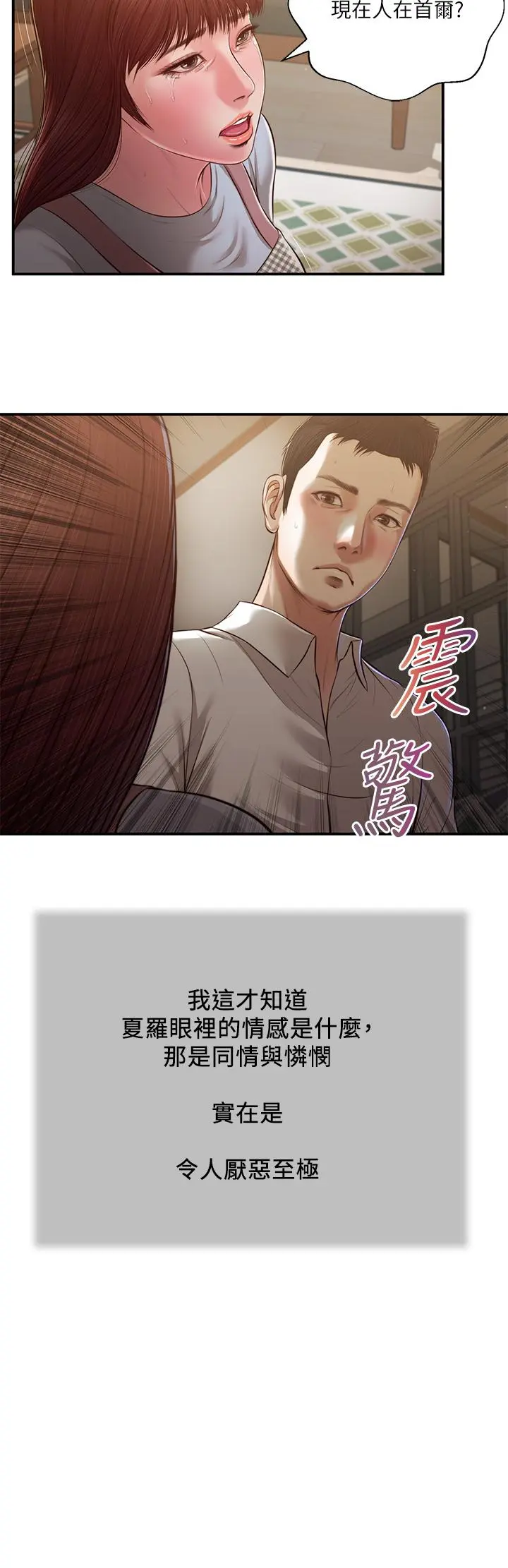 小妾 - 第109话-我来帮你搓搓背 - page 11
