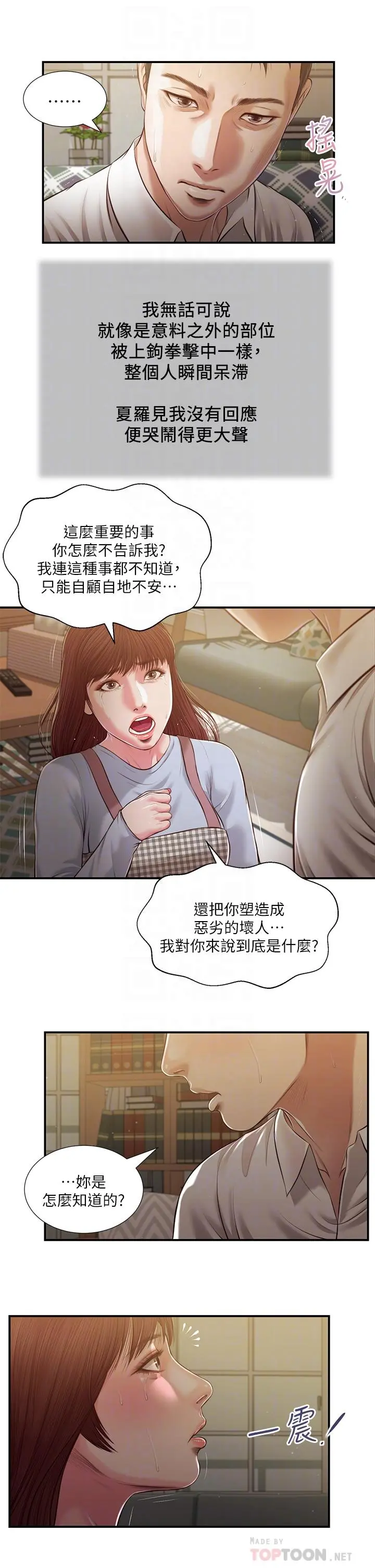 小妾 - 第109话-我来帮你搓搓背 - page 12