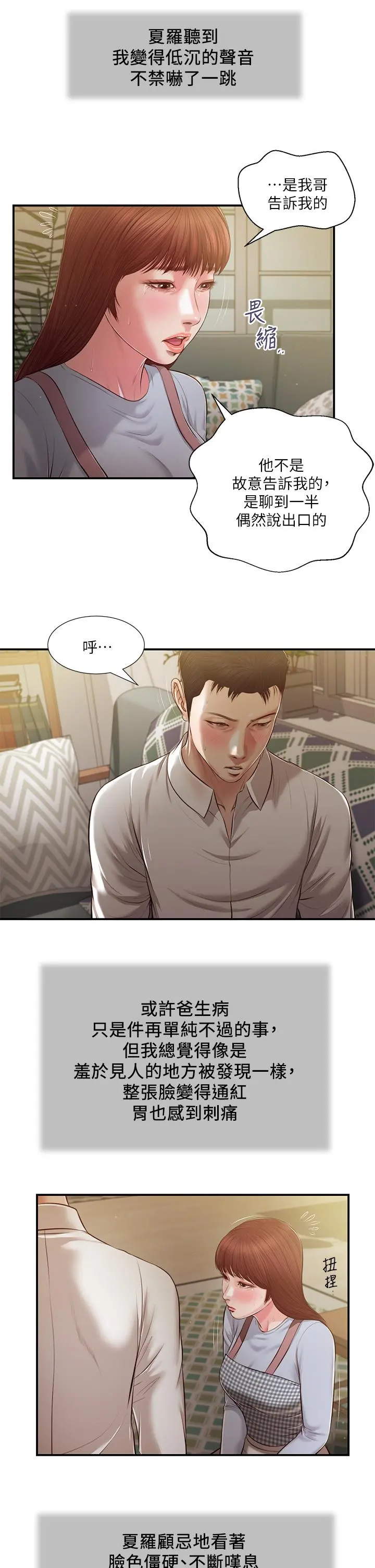 小妾 - 第109话-我来帮你搓搓背 - page 13