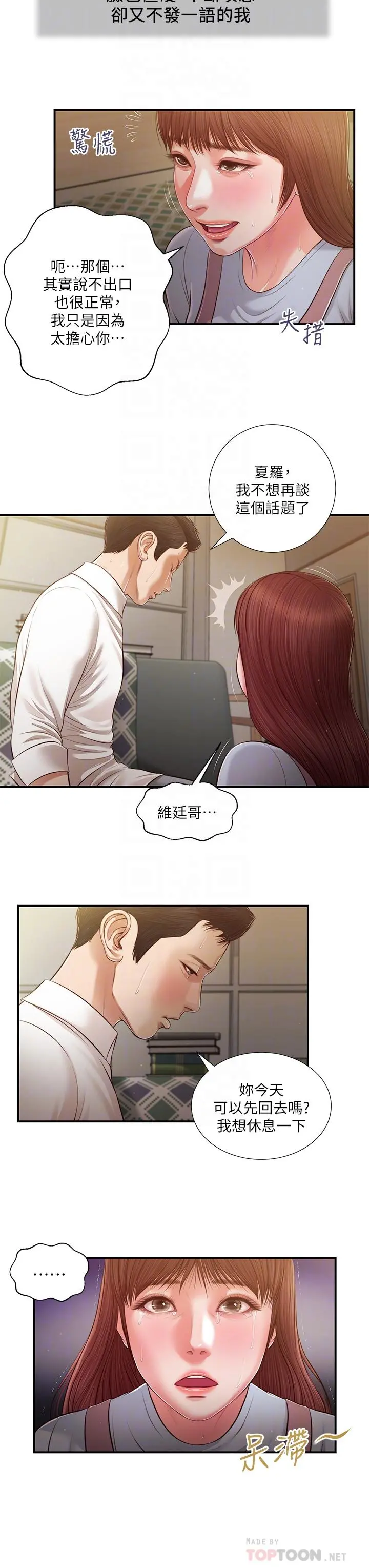 小妾 - 第109话-我来帮你搓搓背 - page 14
