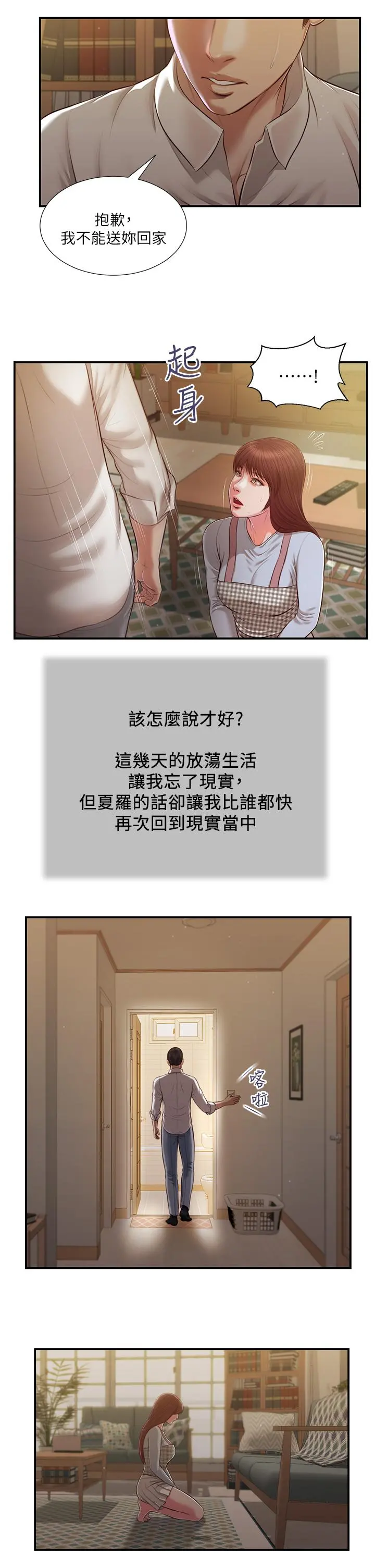 小妾 - 第109话-我来帮你搓搓背 - page 15
