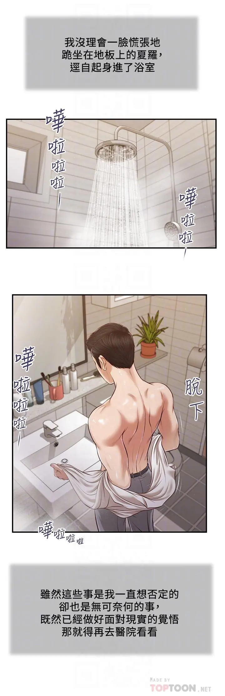 小妾 - 第109话-我来帮你搓搓背 - page 16