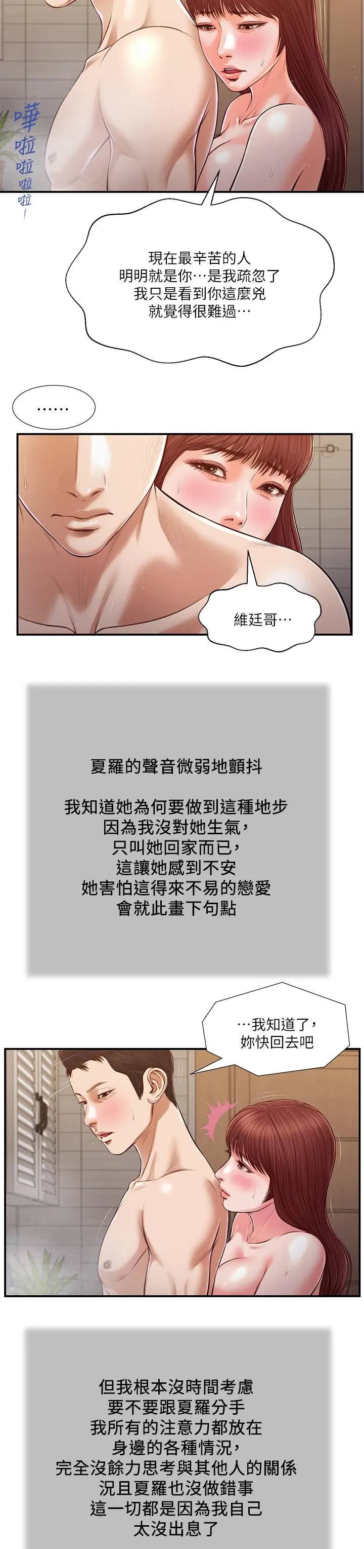 小妾 - 第109话-我来帮你搓搓背 - page 19
