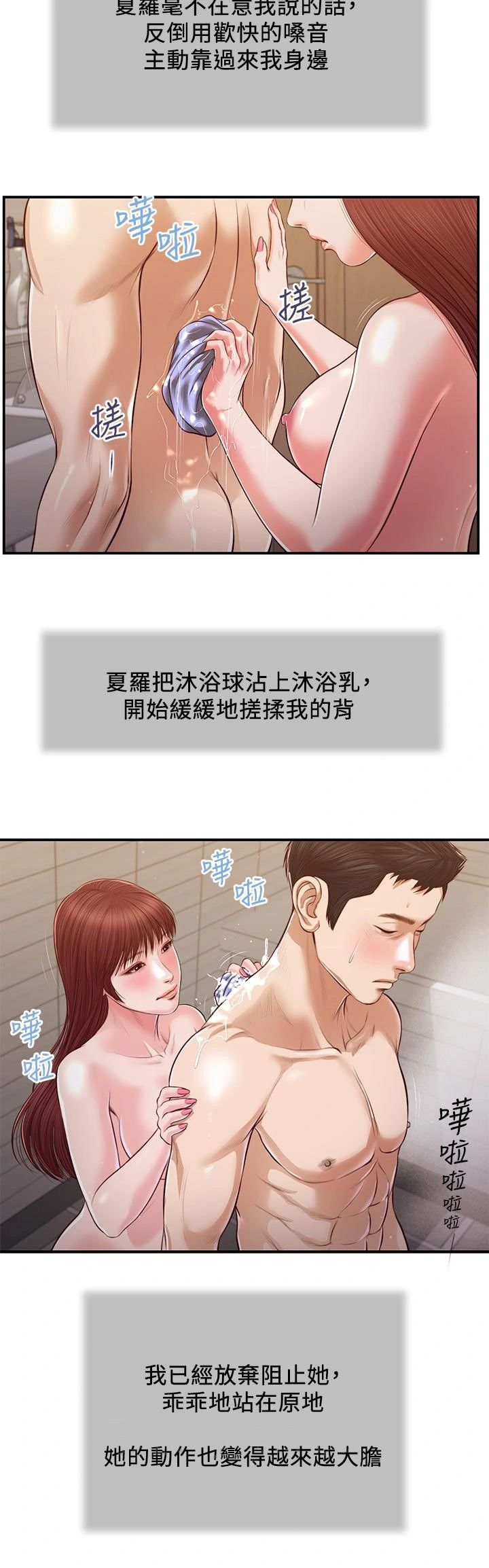 小妾 - 第109话-我来帮你搓搓背 - page 21