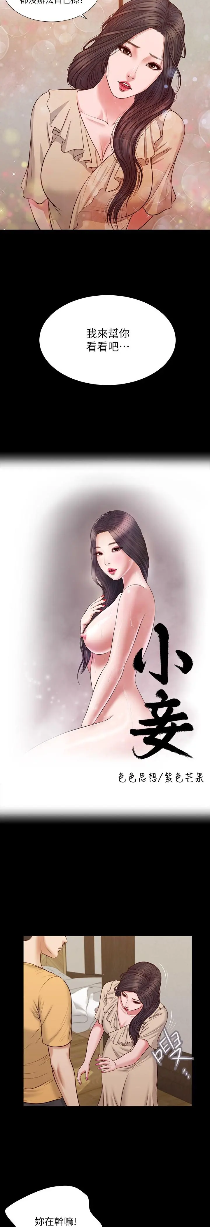 小妾 - 第27话-实习老师的白皙双腿 - page 2