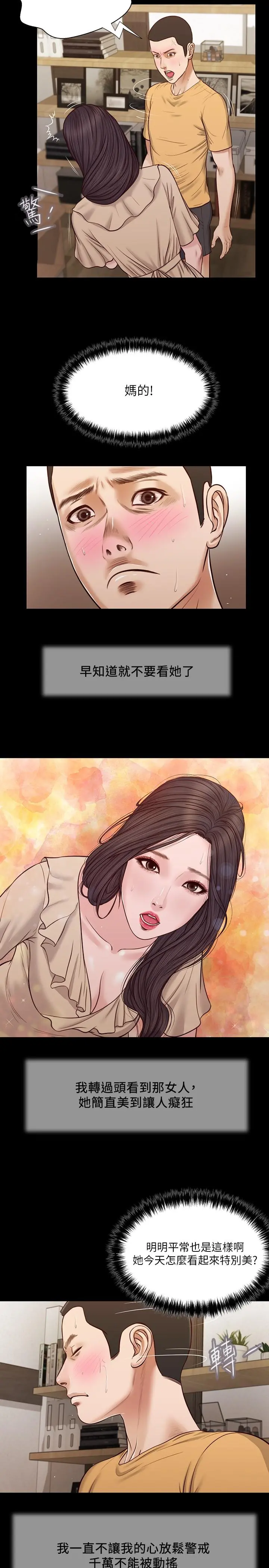 小妾 - 第27话-实习老师的白皙双腿 - page 3