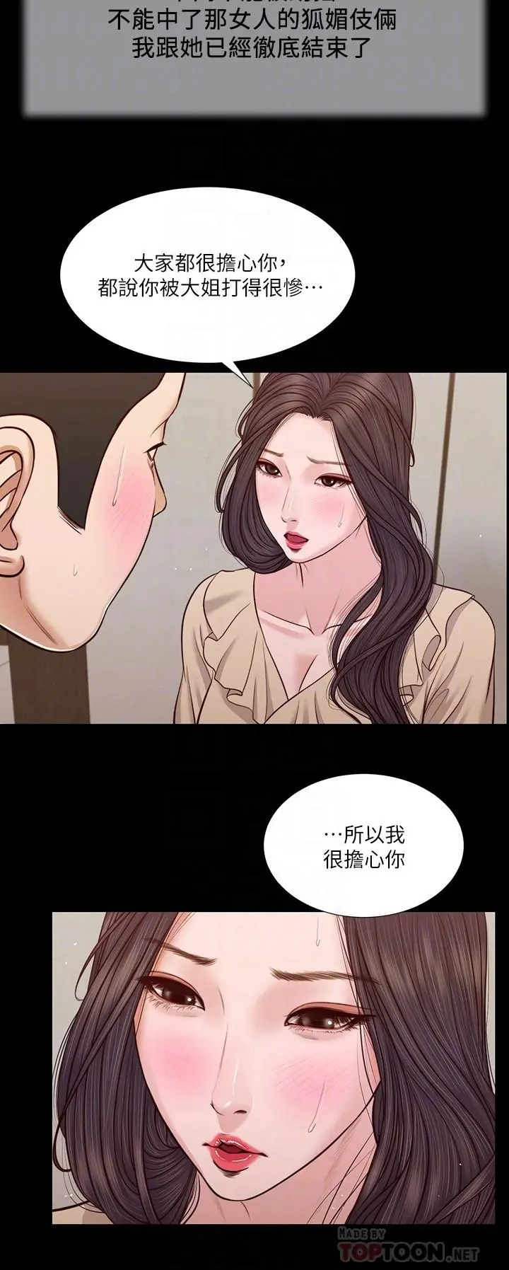 小妾 - 第27话-实习老师的白皙双腿 - page 4