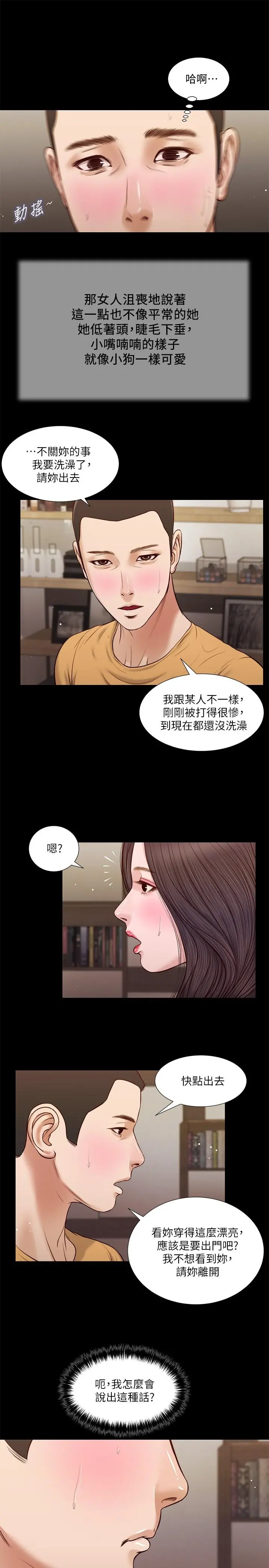 小妾 - 第27话-实习老师的白皙双腿 - page 5