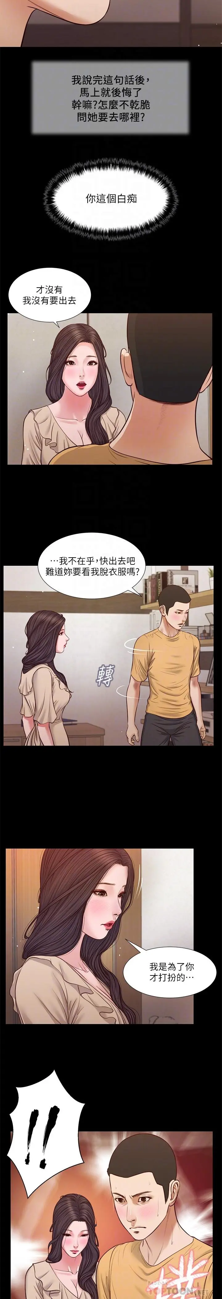 小妾 - 第27话-实习老师的白皙双腿 - page 6
