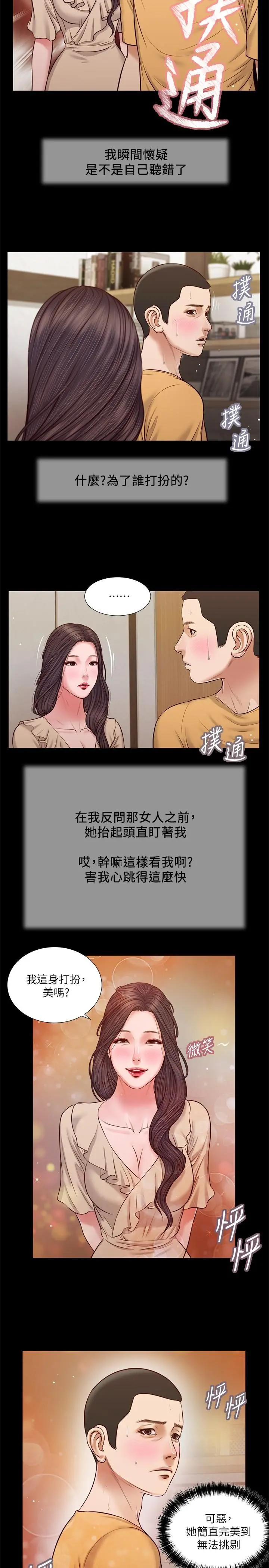 小妾 - 第27话-实习老师的白皙双腿 - page 7