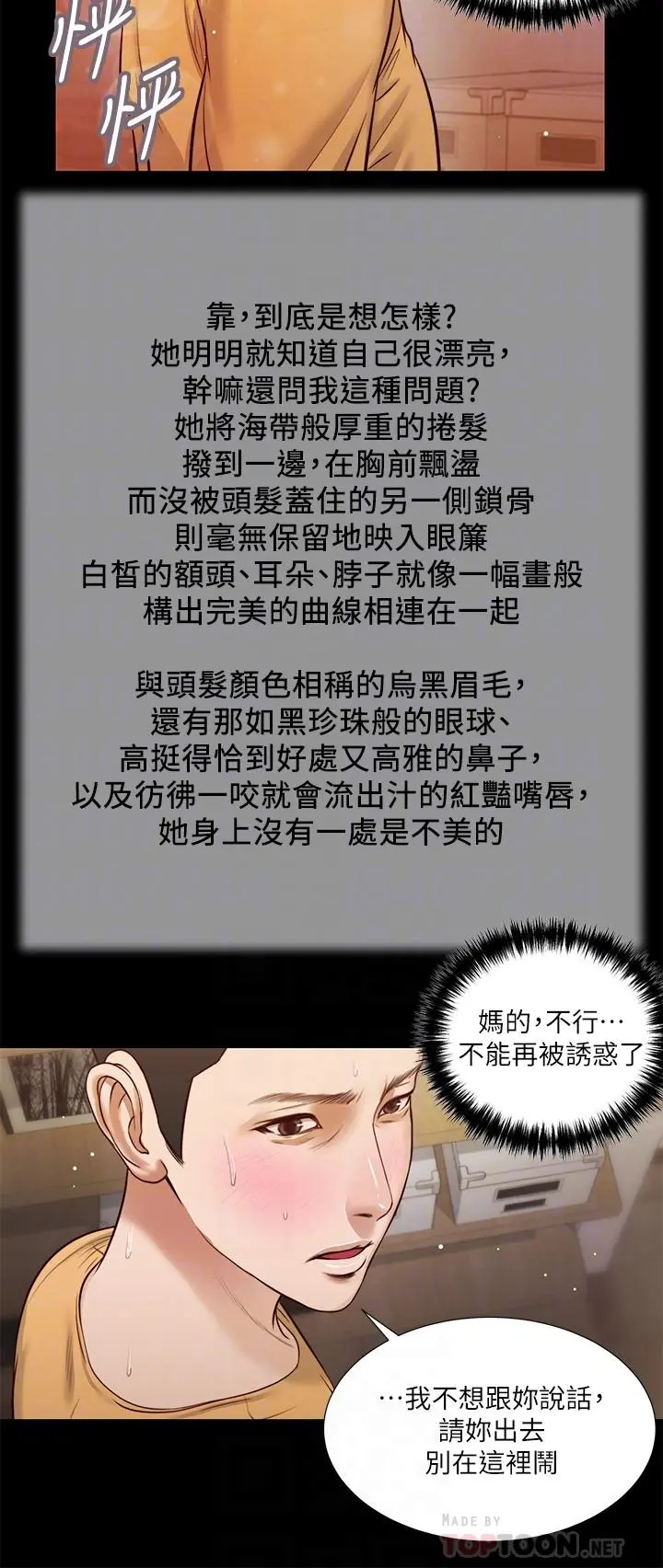 小妾 - 第27话-实习老师的白皙双腿 - page 8