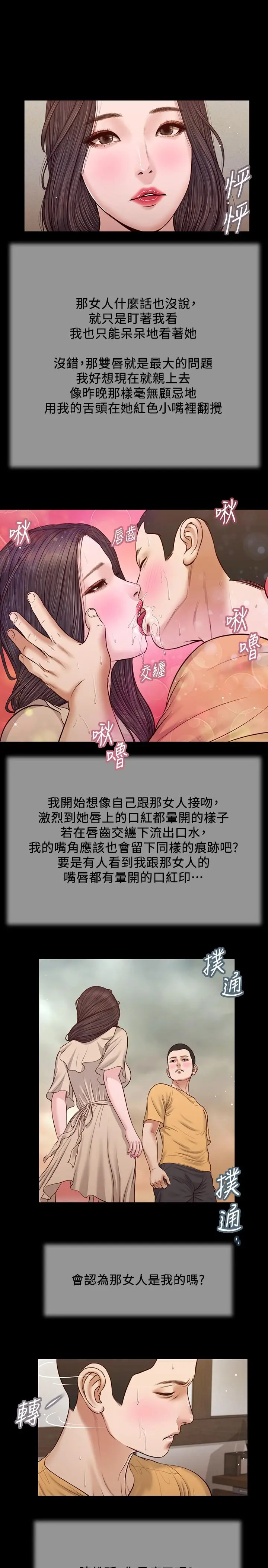 小妾 - 第27话-实习老师的白皙双腿 - page 9