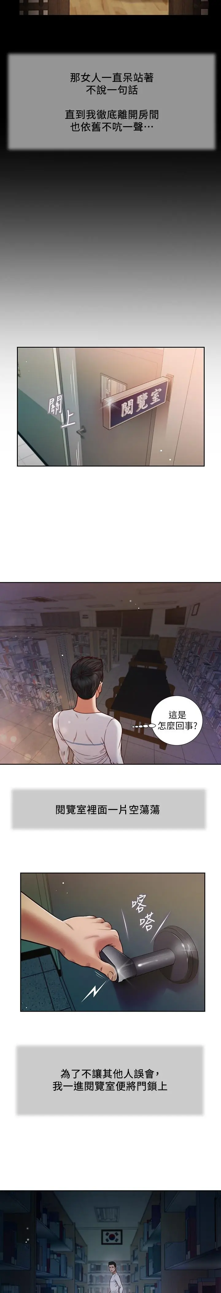 小妾 - 第27话-实习老师的白皙双腿 - page 11