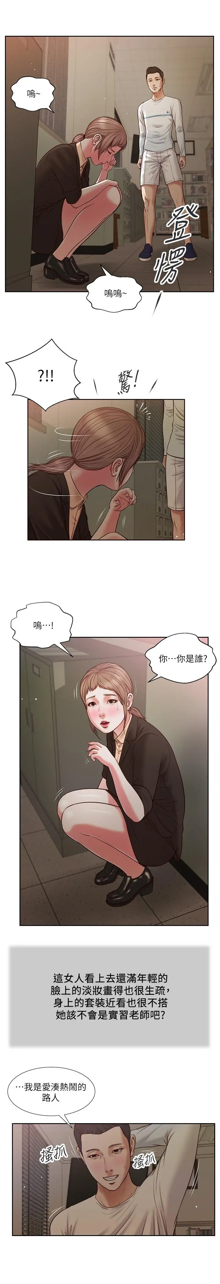 小妾 - 第27话-实习老师的白皙双腿 - page 13