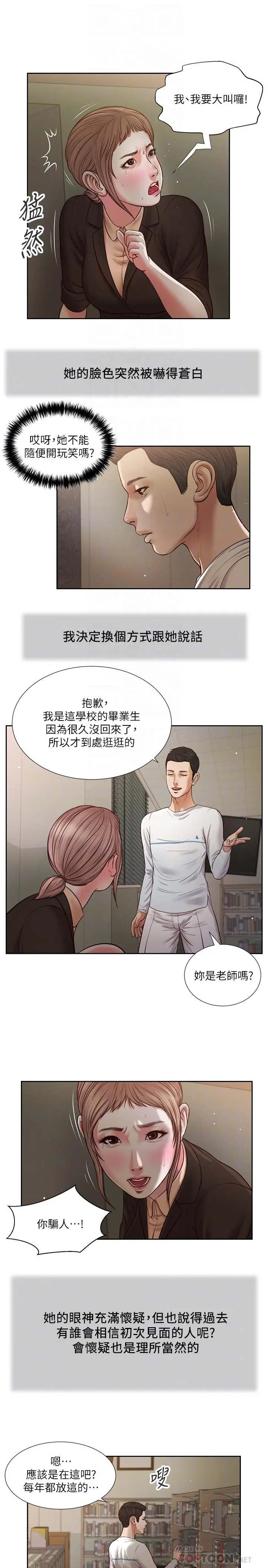 小妾 - 第27话-实习老师的白皙双腿 - page 14