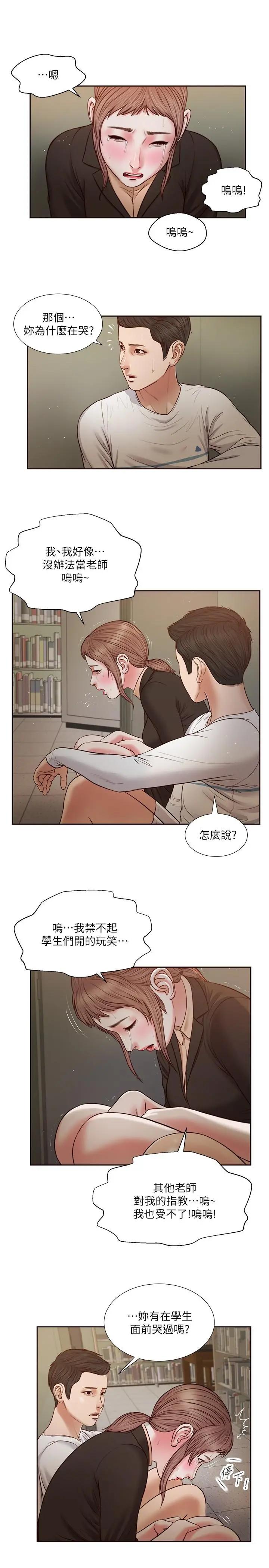 小妾 - 第27话-实习老师的白皙双腿 - page 17