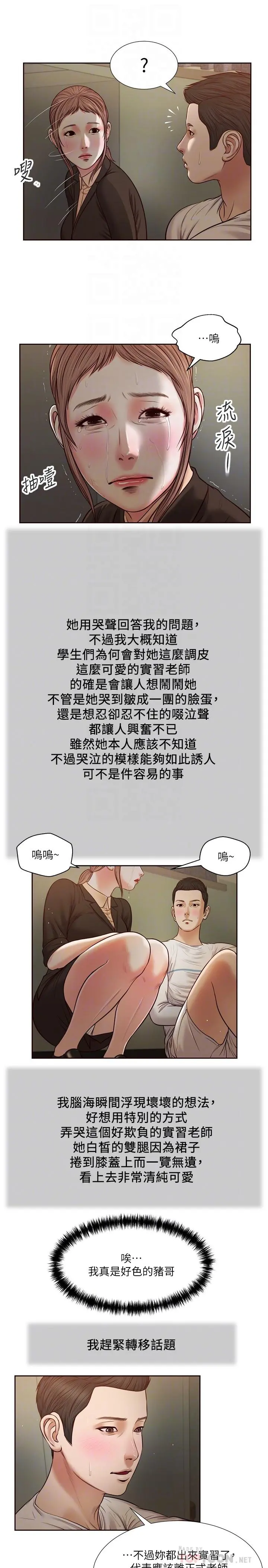 小妾 - 第27话-实习老师的白皙双腿 - page 18