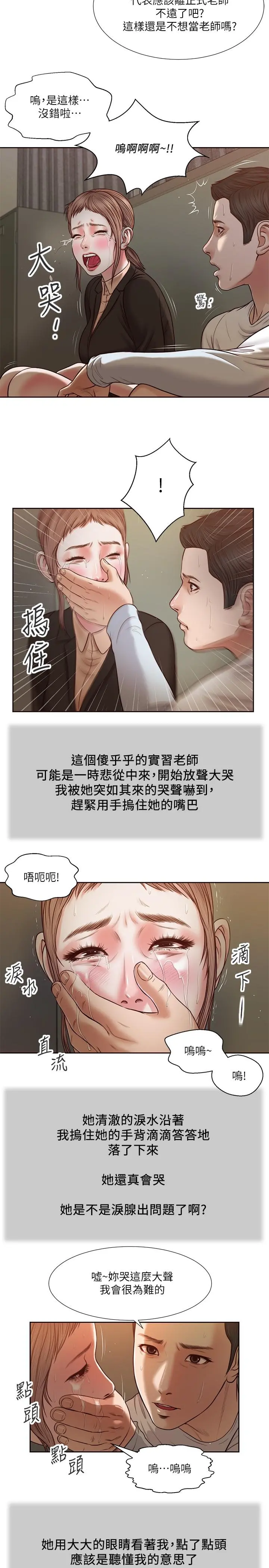小妾 - 第27话-实习老师的白皙双腿 - page 19