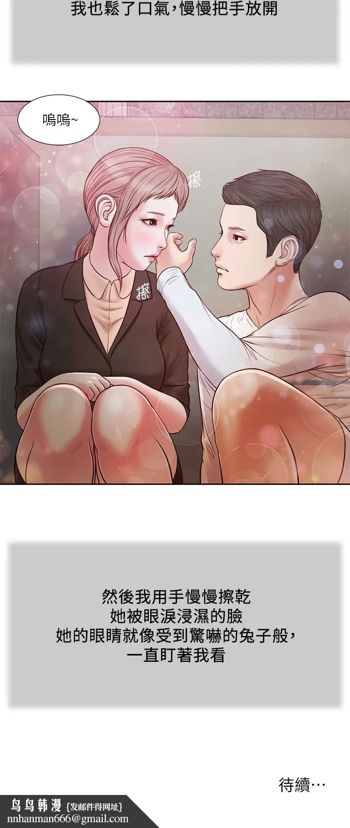 小妾 - 第27话-实习老师的白皙双腿 - page 20