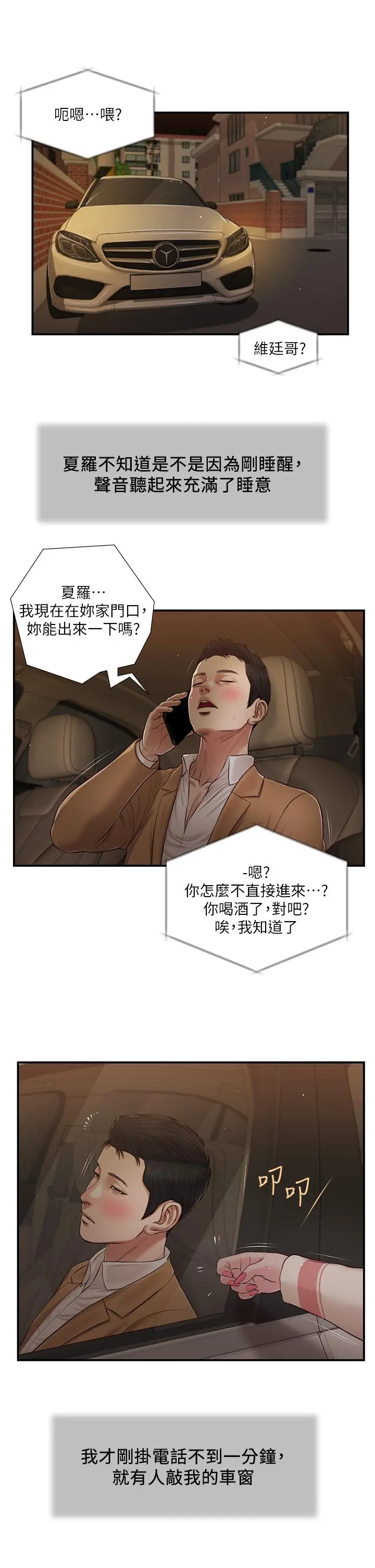 小妾 - 第96话-用身体抚慰我 - page 2