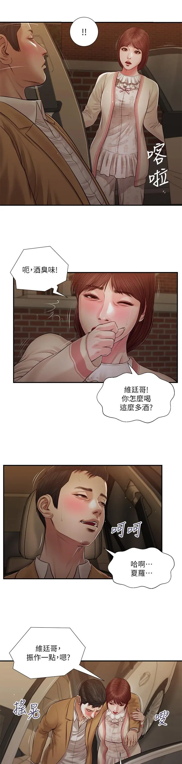 小妾 - 第96话-用身体抚慰我 - page 3